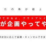 ライブハウスに未来を! バンドに未来を!